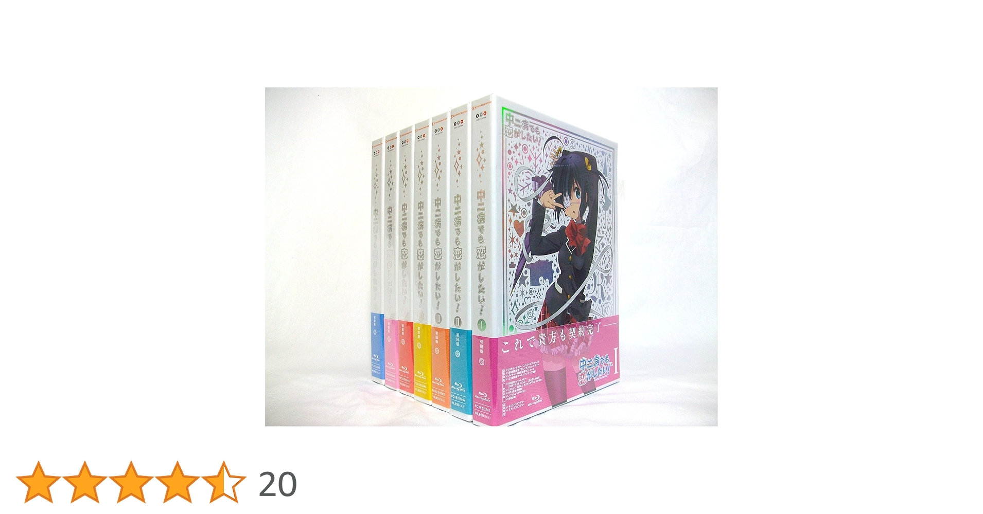 【初回生産版】中二病でも恋がしたい!1期2期　劇場版　全巻セット Amazon.co.jp | 中二病でも恋がしたい! 全7巻セット [マーケット